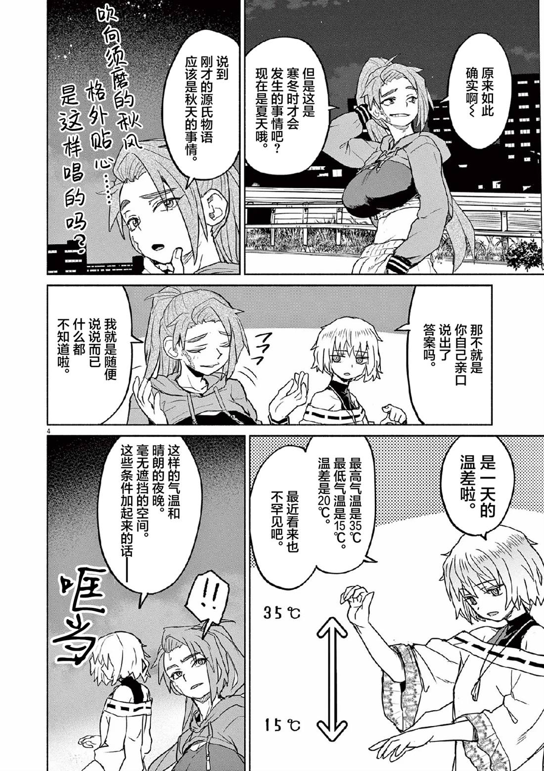 怪异少女神隐漫画,第64话4图
