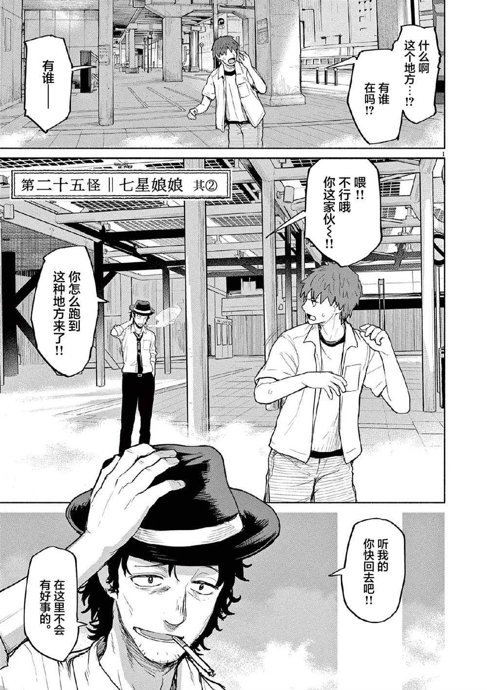 怪异少女神隐漫画,第62话5图