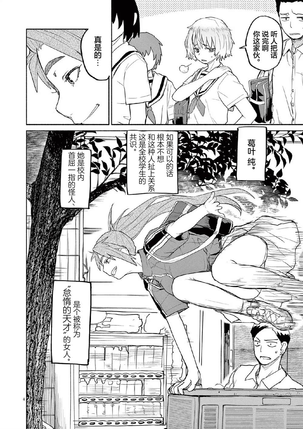 怪异少女神隐漫画,第63话4图