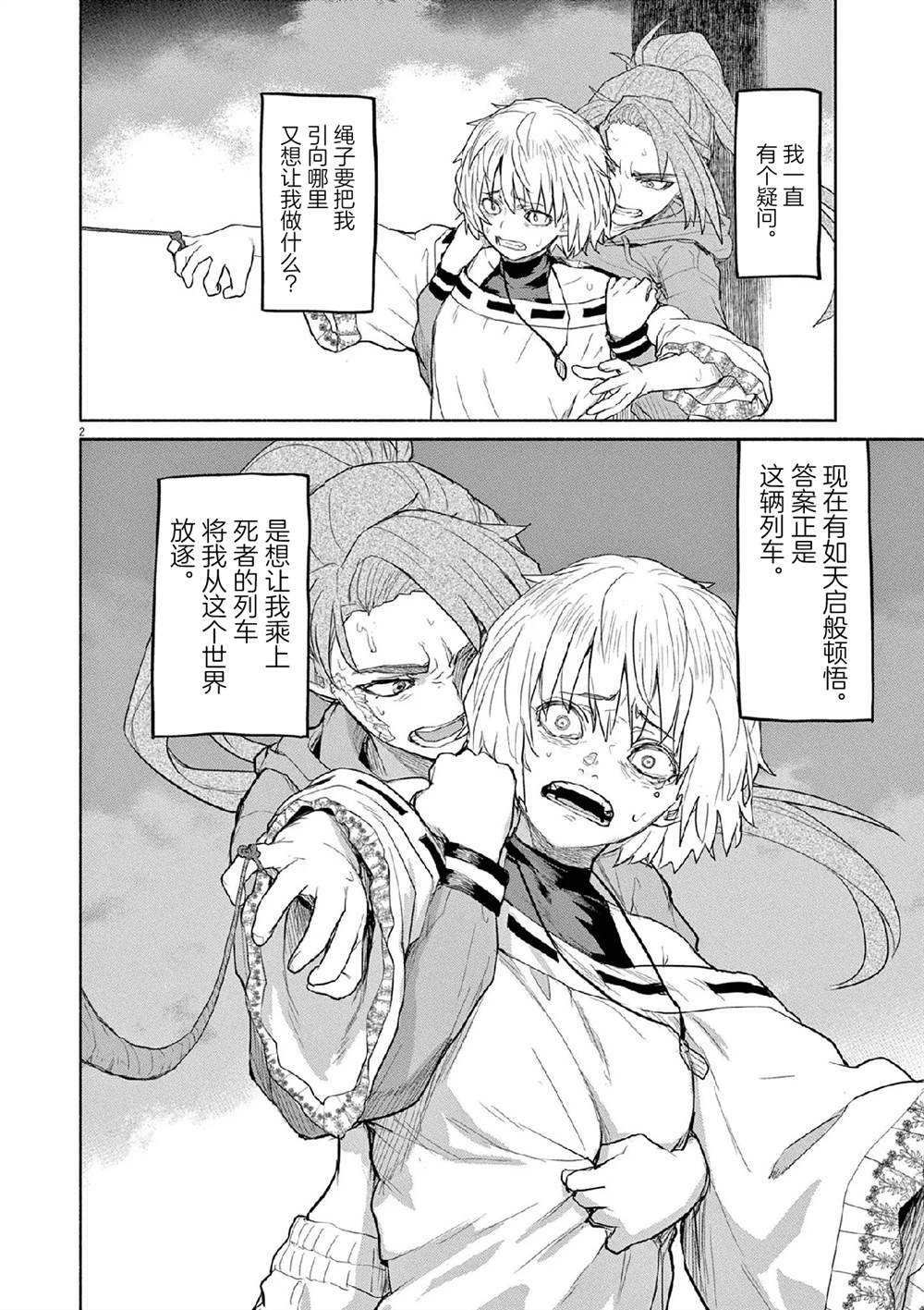 怪异少女神隐漫画,第65话2图