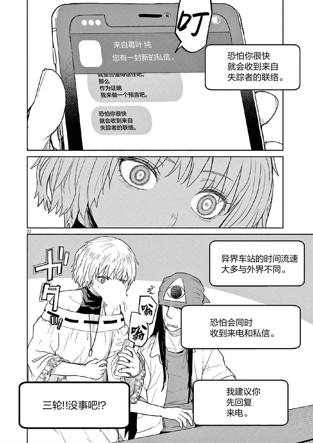 怪异少女神隐漫画,第65话2图