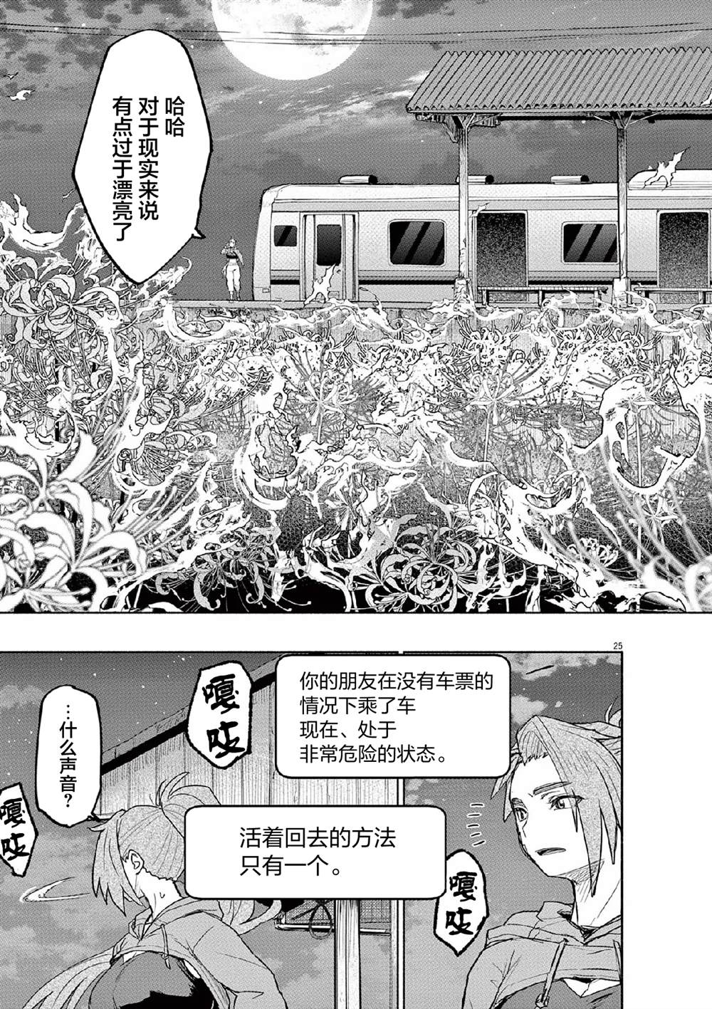 怪异少女神隐漫画,第65话5图