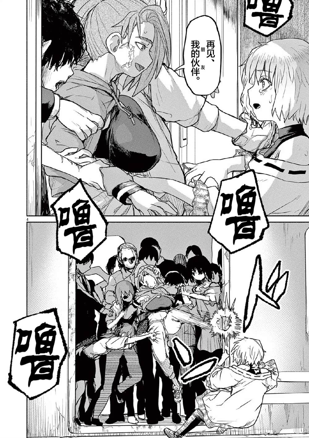 怪异少女神隐漫画,第65话4图