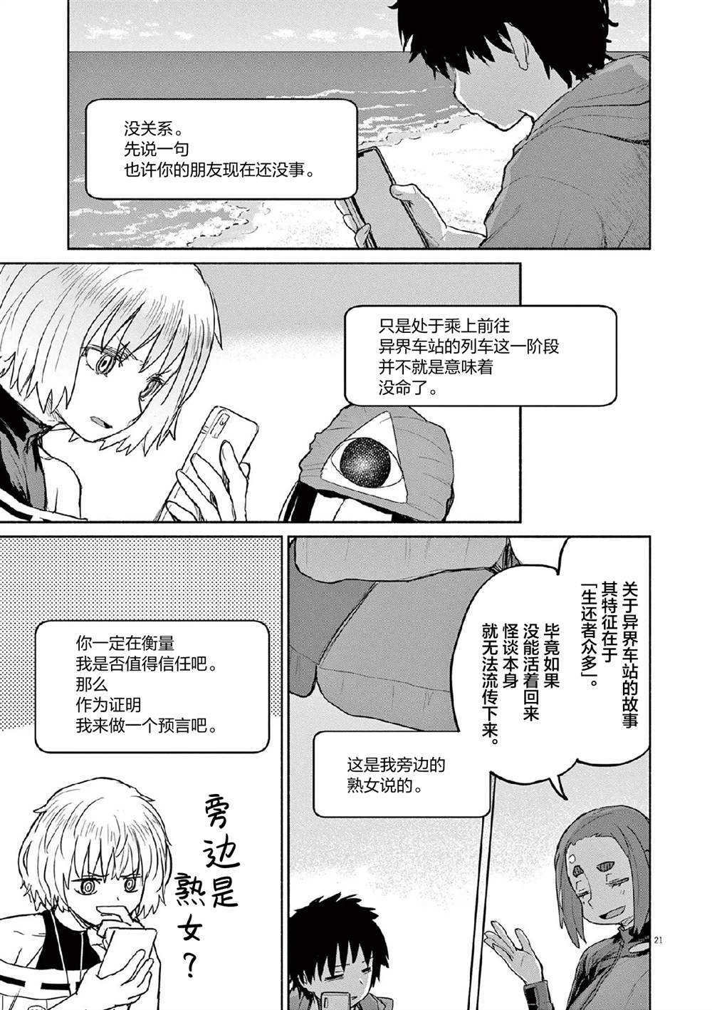 怪异少女神隐漫画,第65话1图