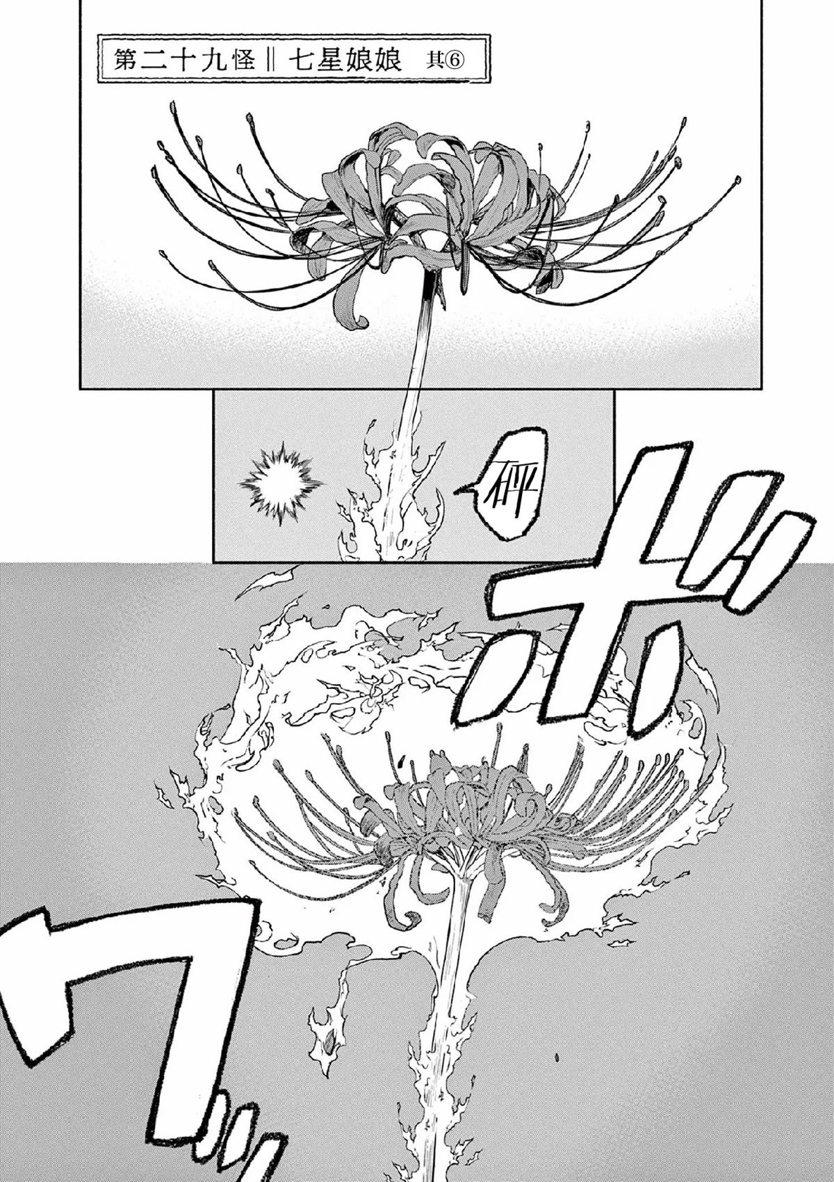 怪异少女神隐漫画,第66话1图