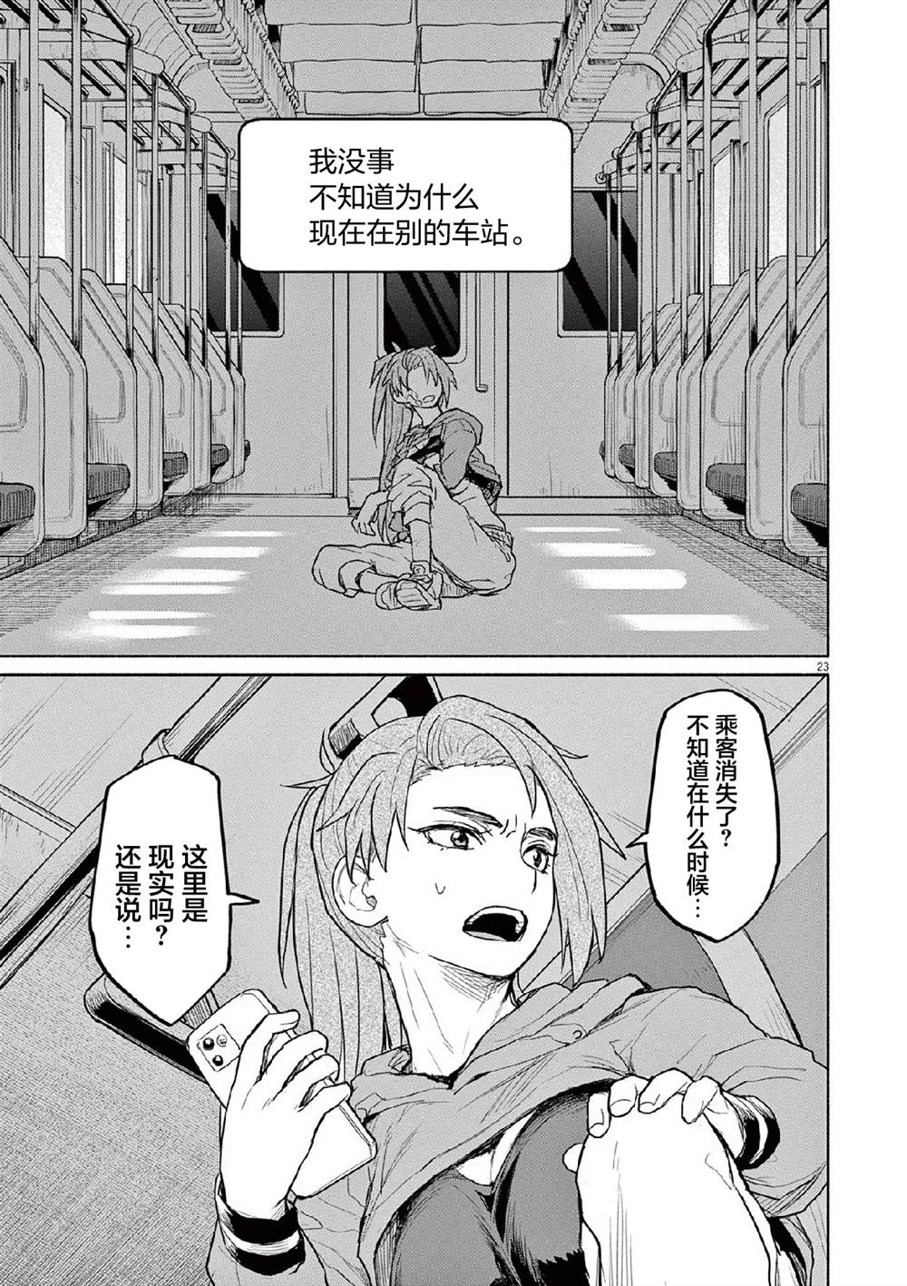 怪异少女神隐漫画,第65话3图