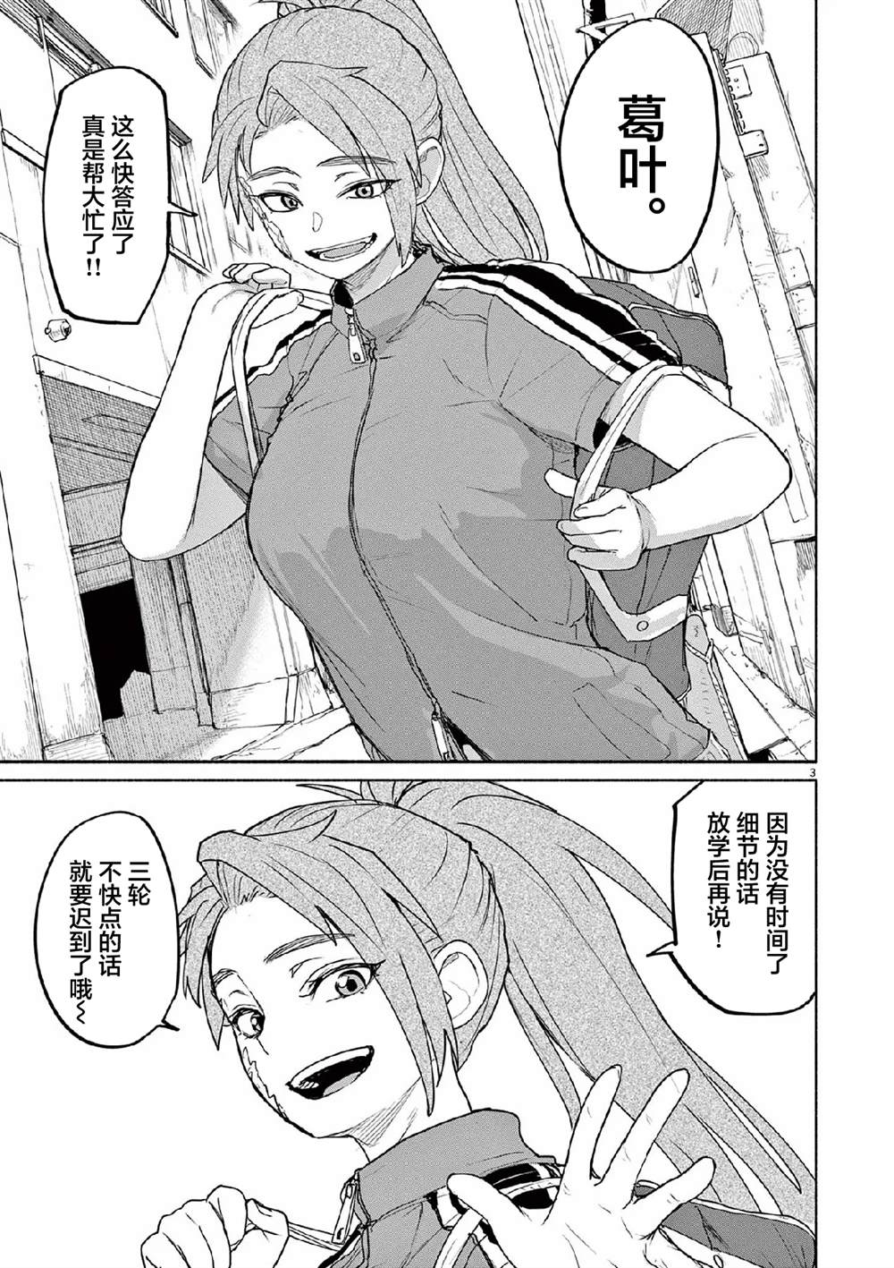 怪异少女神隐漫画,第63话3图