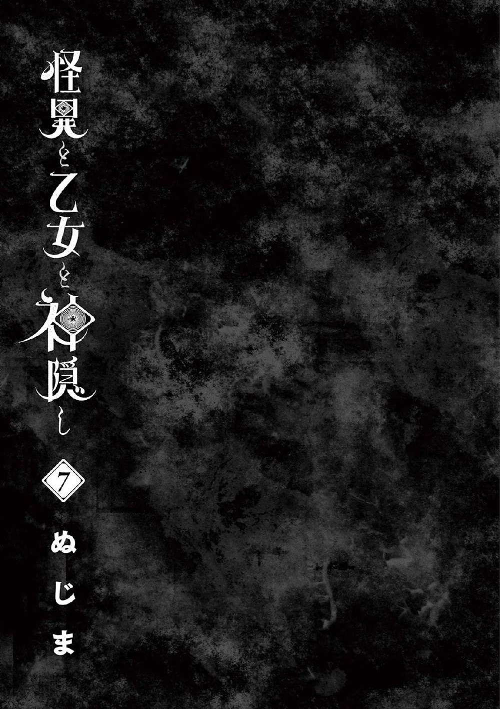 怪异少女神隐漫画,第62话3图