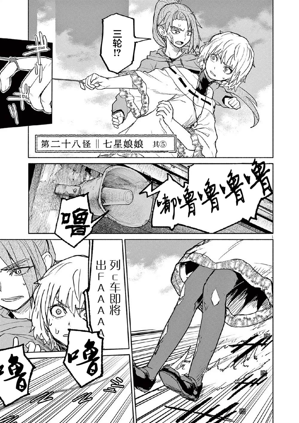 怪异少女神隐漫画,第65话1图