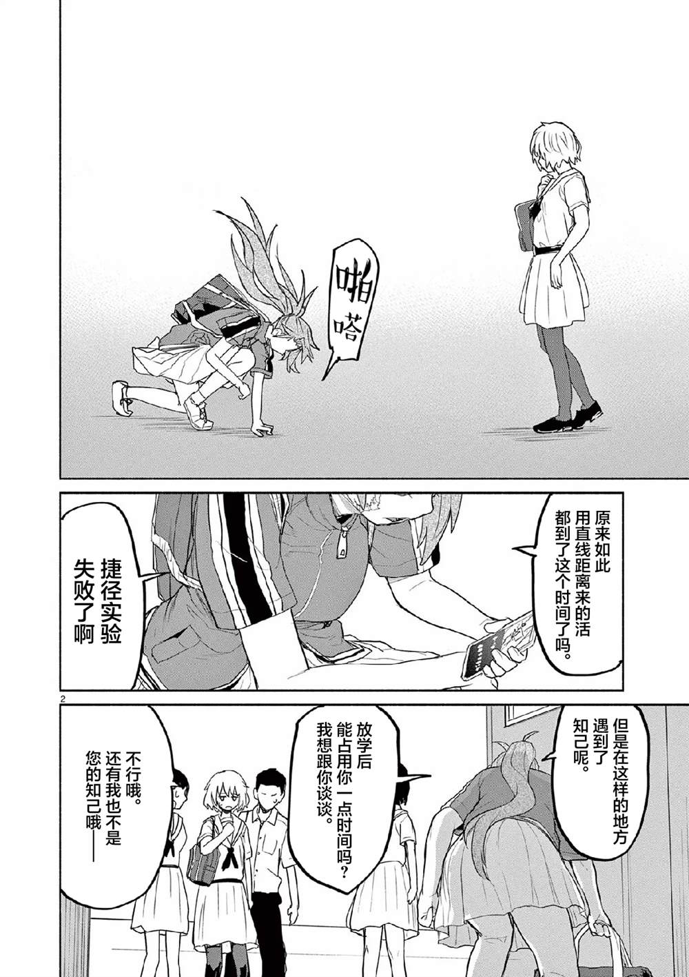 怪异少女神隐漫画,第63话2图