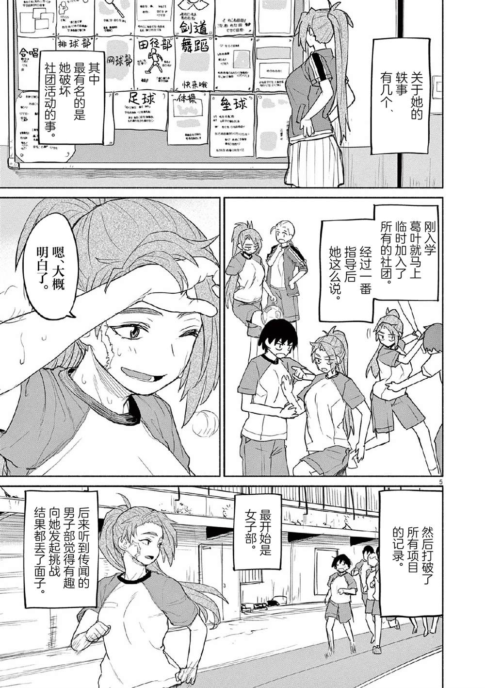 怪异少女神隐漫画,第63话5图