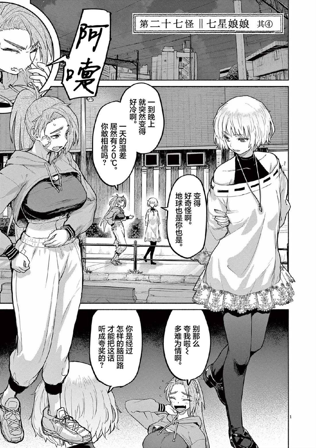 怪异少女神隐漫画,第64话1图