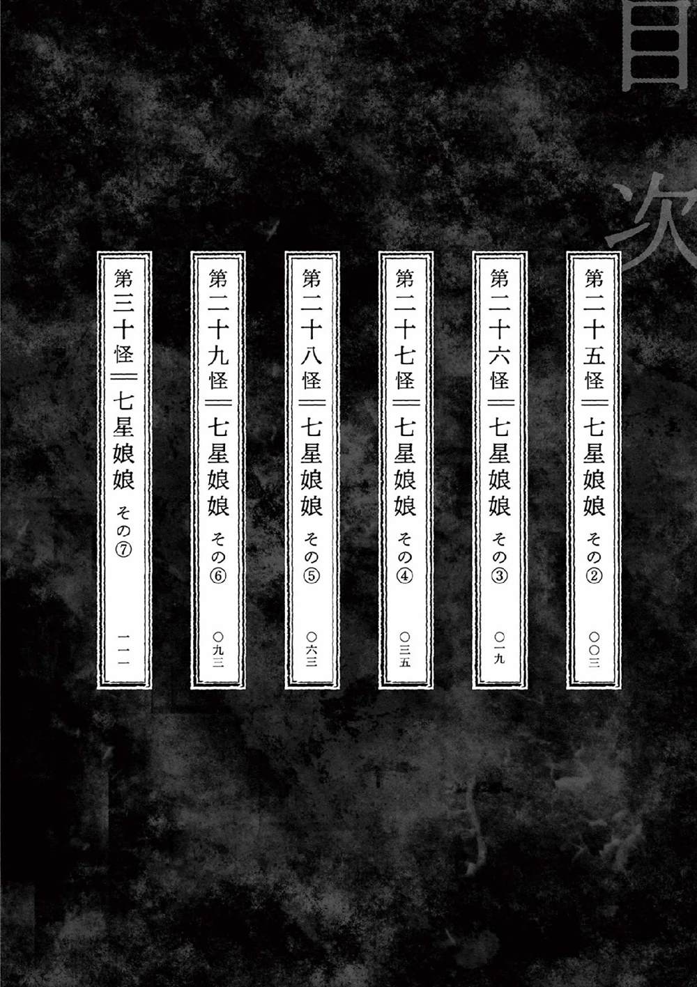 怪异少女神隐漫画,第62话4图