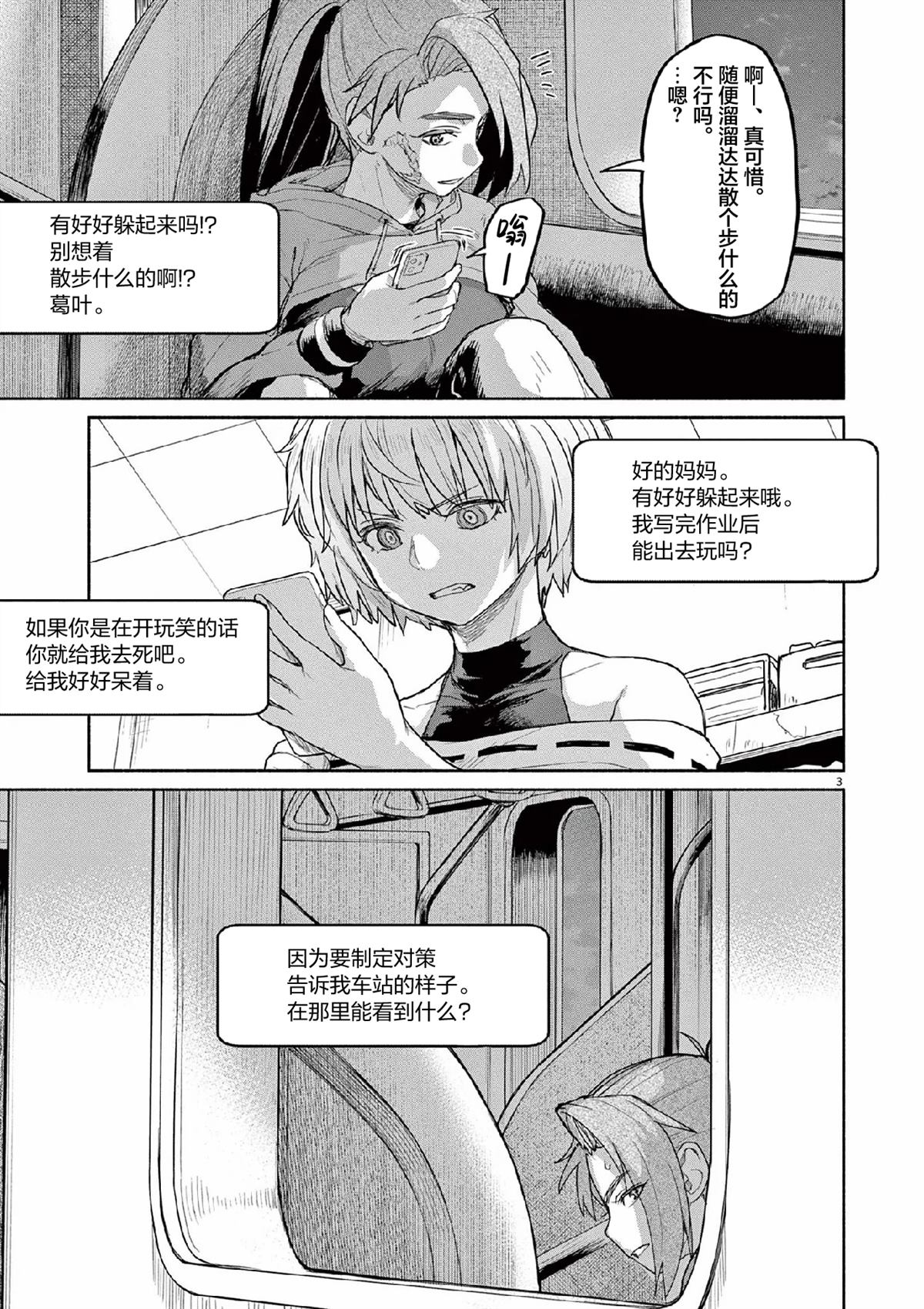 怪异少女神隐漫画,第66话3图