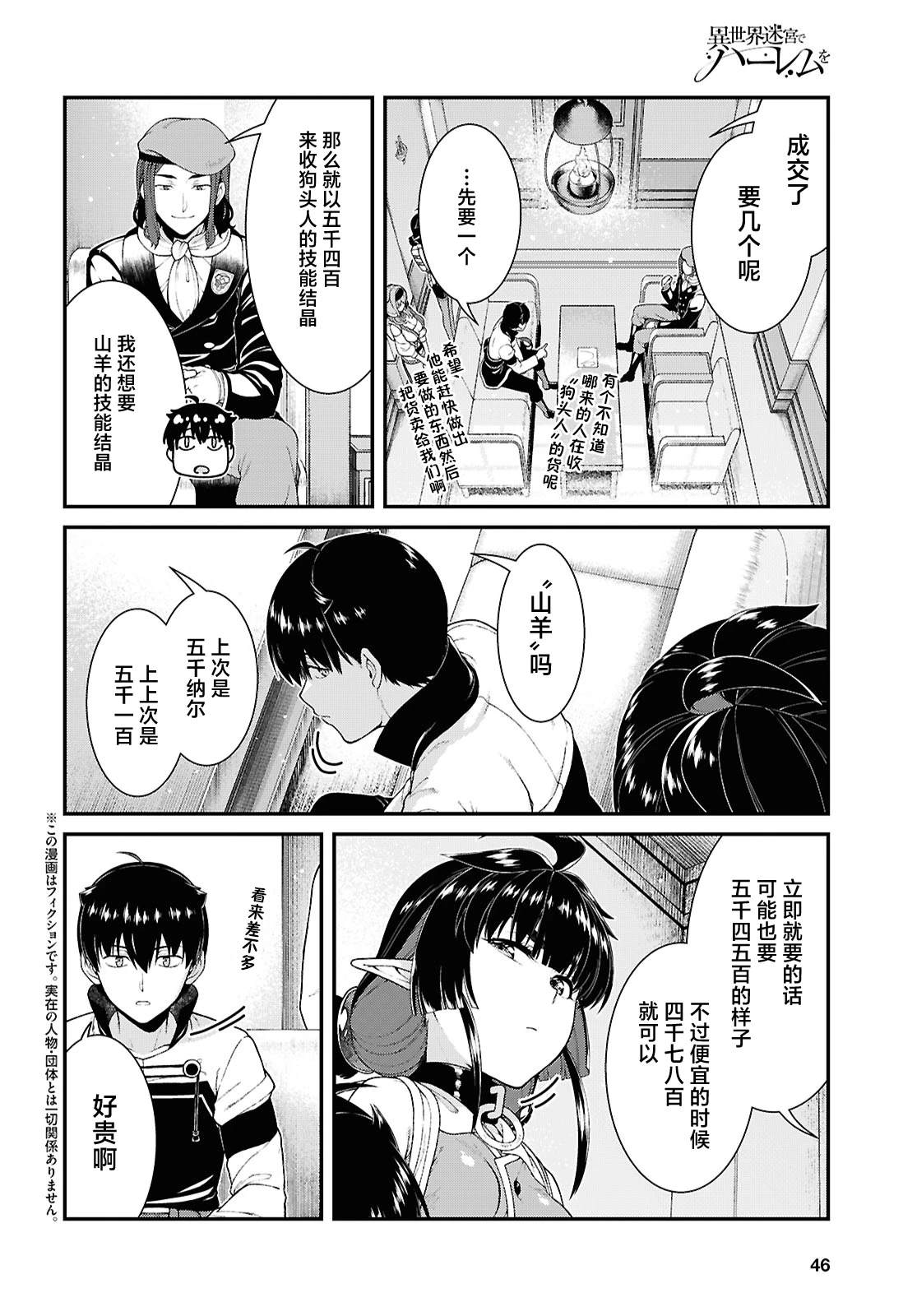 在异世界迷宫开后宫日文漫画,第92话2图