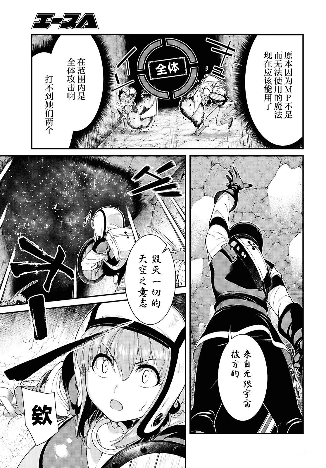 在异世界迷宫开后宫日文漫画,第90话3图