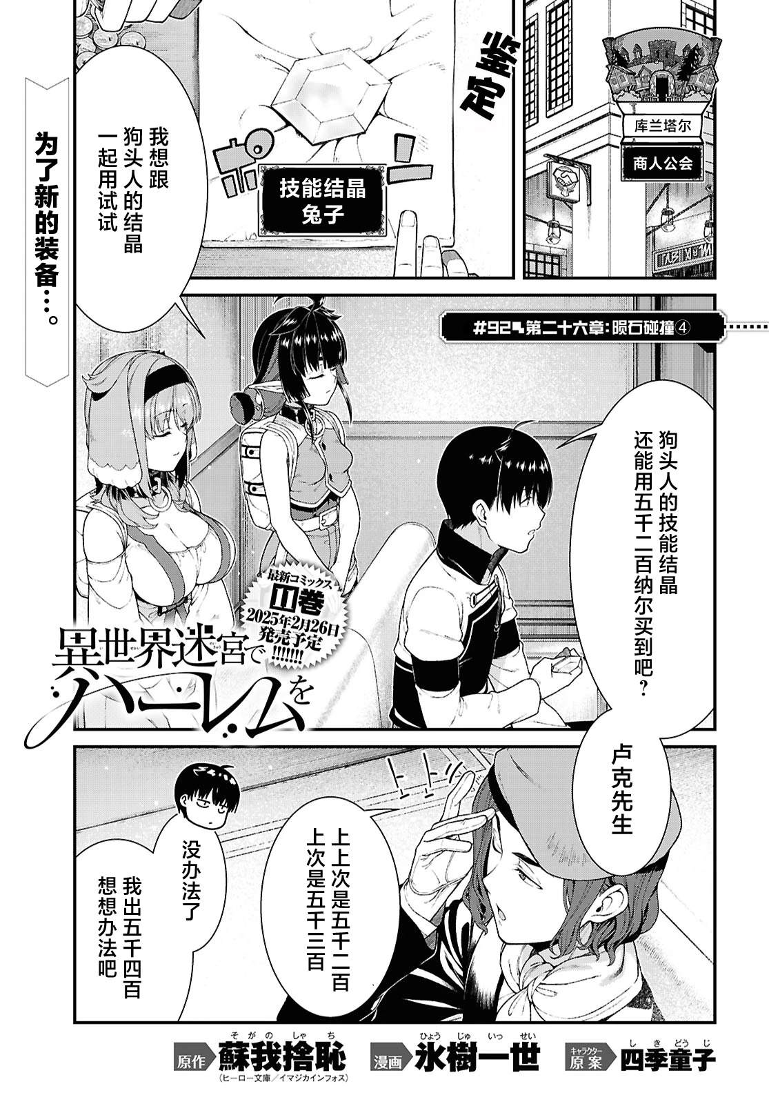 在异世界迷宫开后宫日文漫画,第92话1图