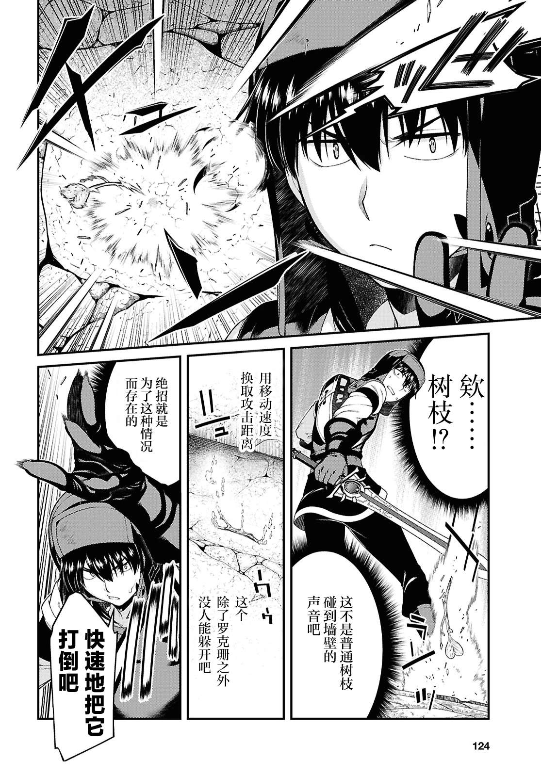 在异世界迷宫开后宫日文漫画,第90话2图