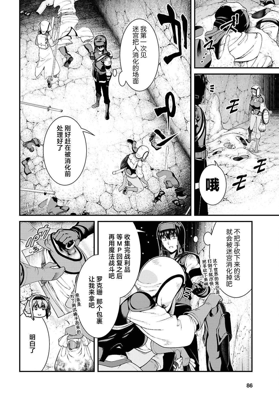 在异世界迷宫开后宫日文漫画,第96话4图