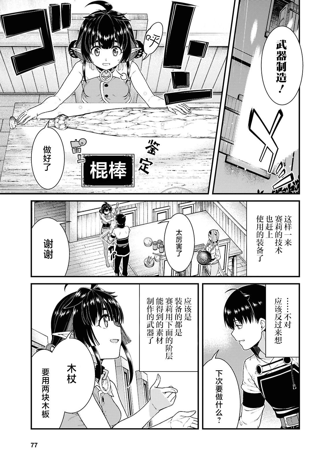 在异世界迷宫开后宫日文漫画,第91话3图