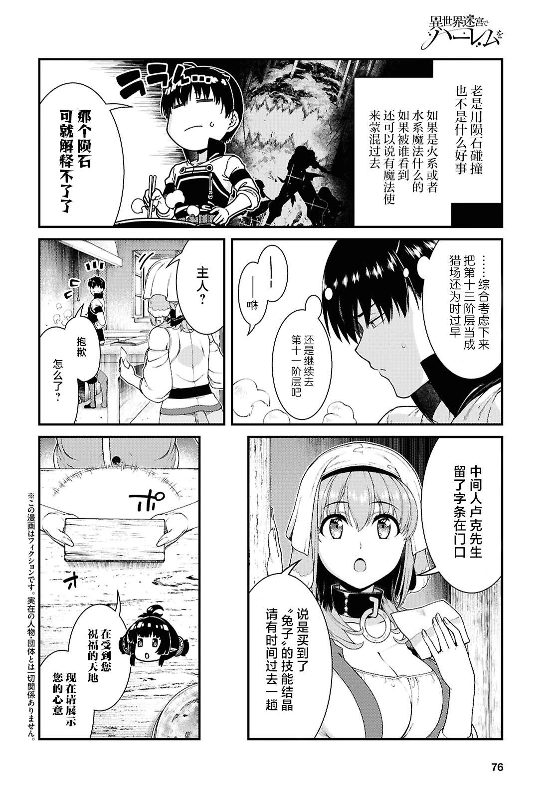 在异世界迷宫开后宫日文漫画,第91话2图