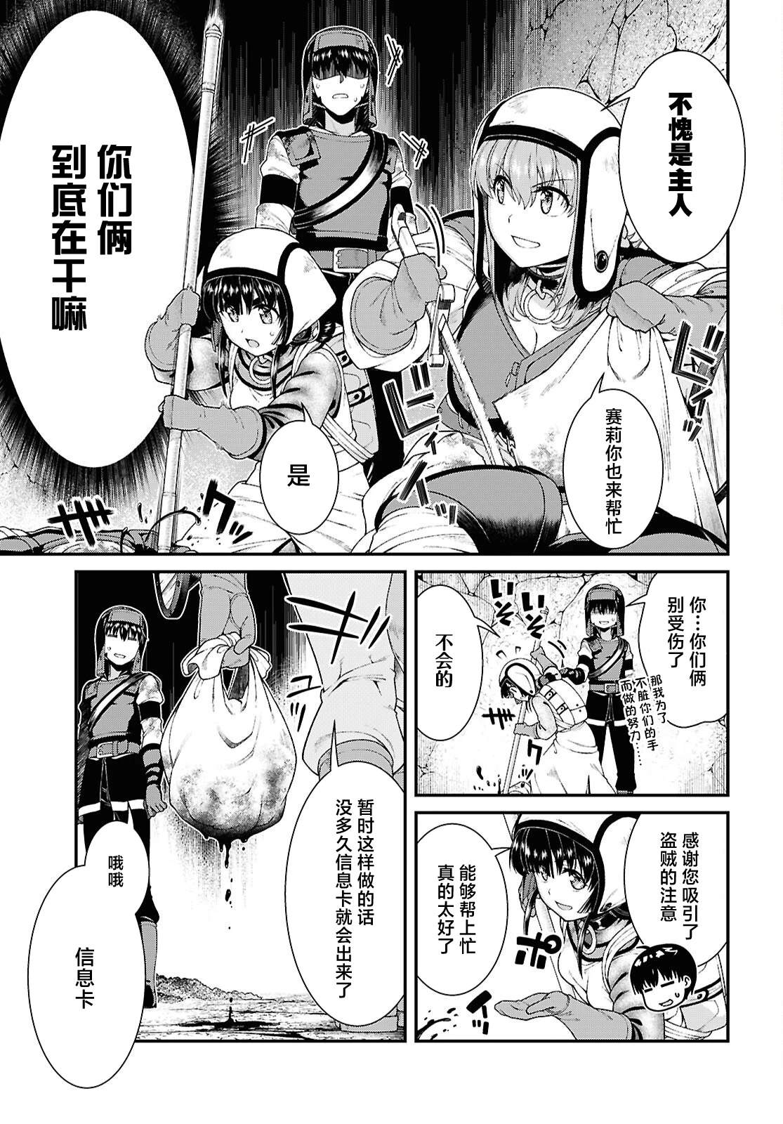 在异世界迷宫开后宫日文漫画,第96话3图
