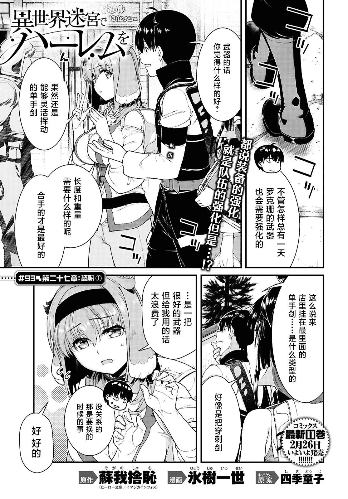 在异世界迷宫开后宫日文漫画,第93话1图