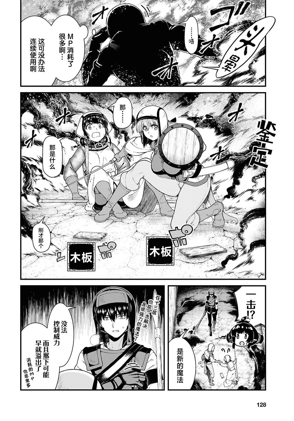 在异世界迷宫开后宫日文漫画,第90话5图