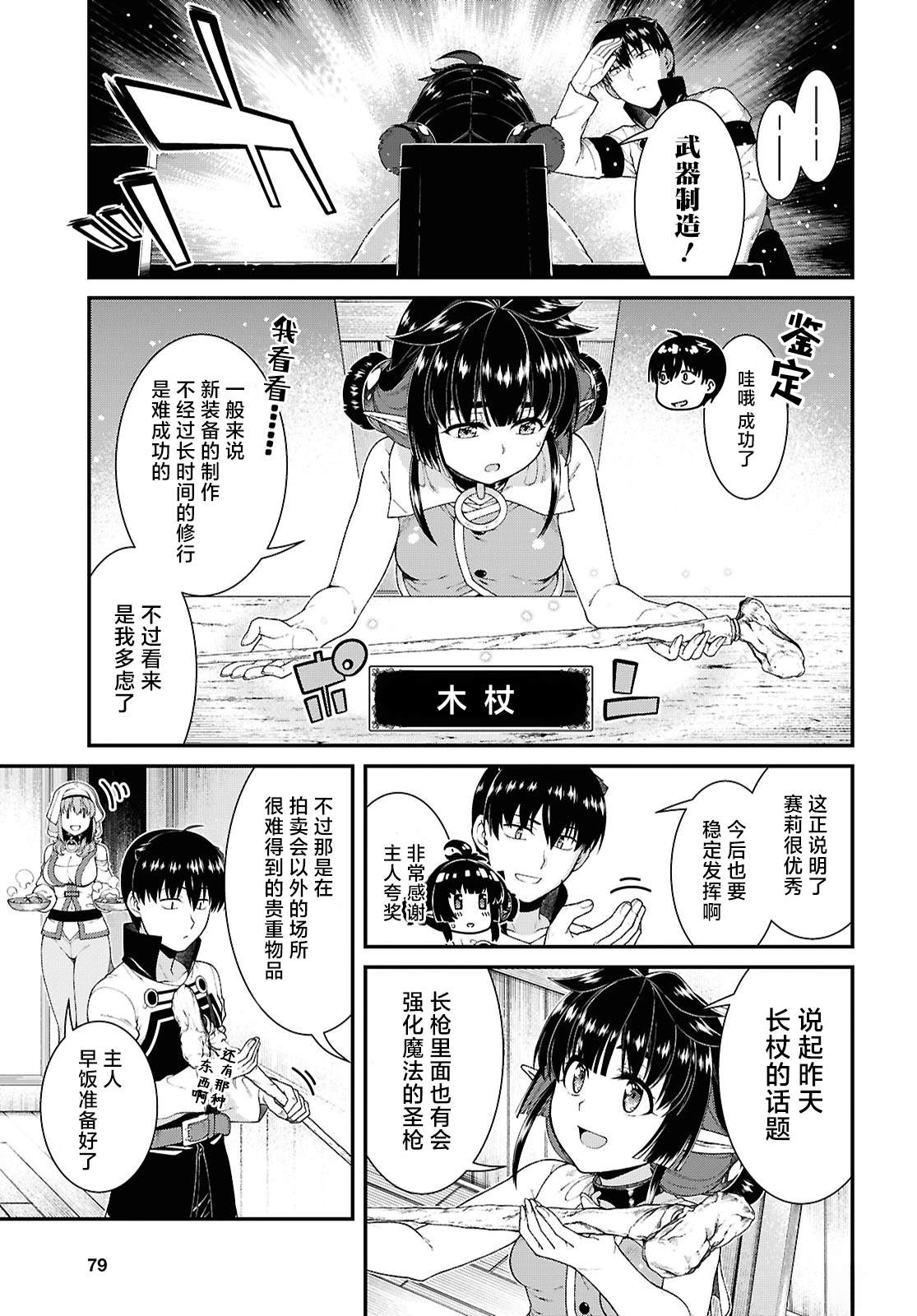 在异世界迷宫开后宫日文漫画,第91话5图