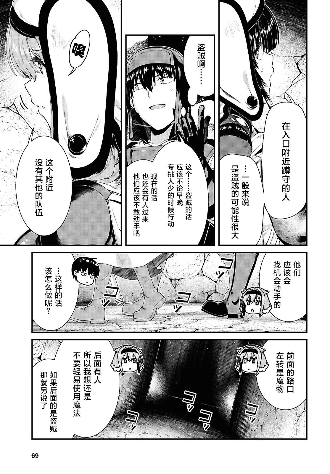 在异世界迷宫开后宫日文漫画,第95话3图
