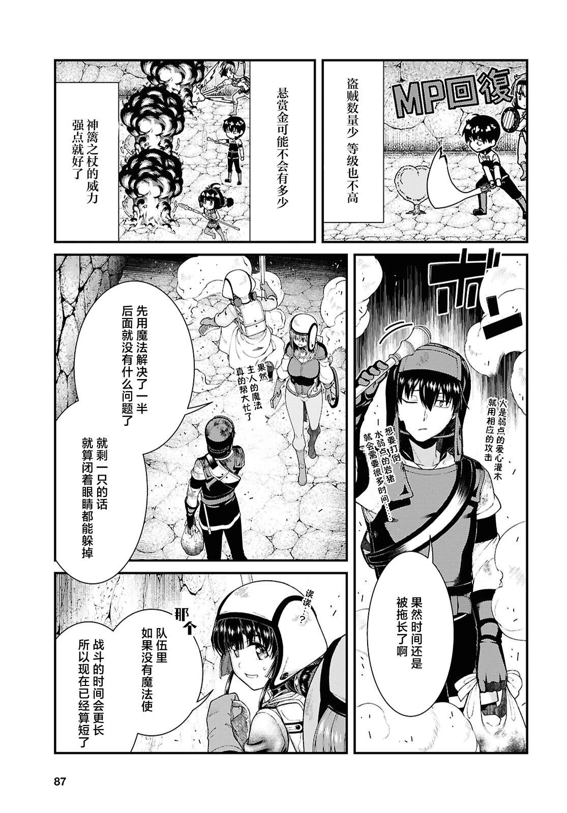 在异世界迷宫开后宫日文漫画,第96话5图