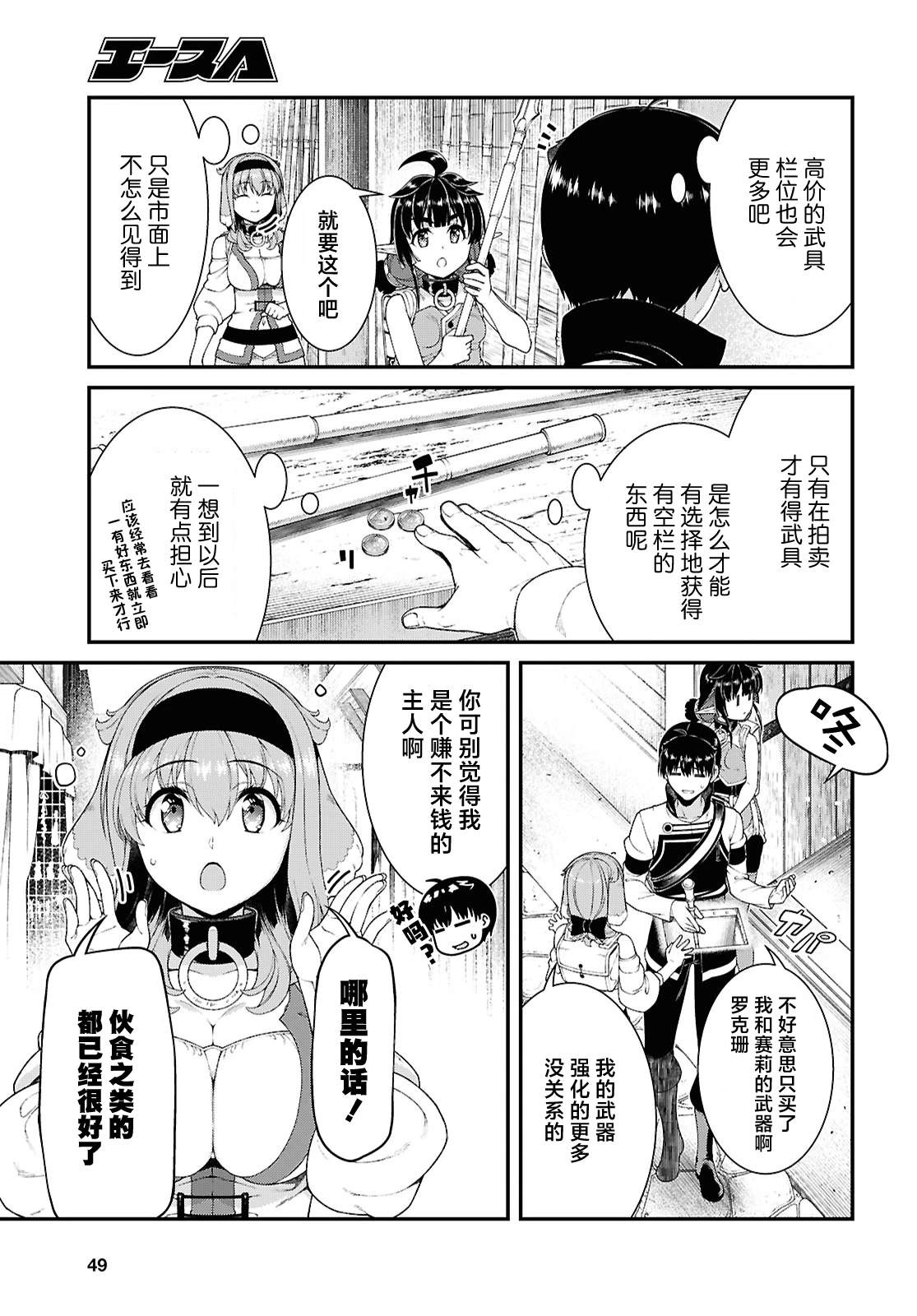 在异世界迷宫开后宫日文漫画,第92话5图