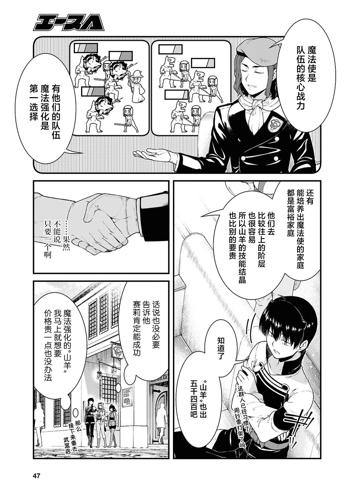 在异世界迷宫开后宫日文漫画,第92话3图