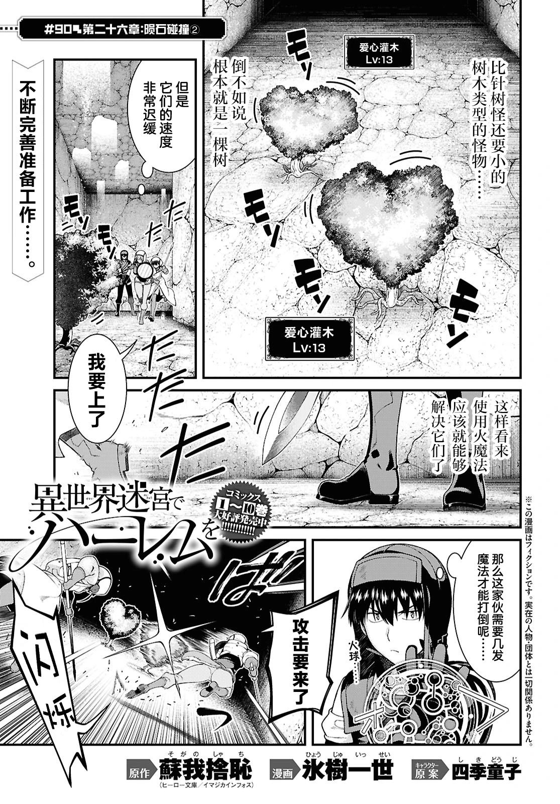 在异世界迷宫开后宫日文漫画,第90话1图