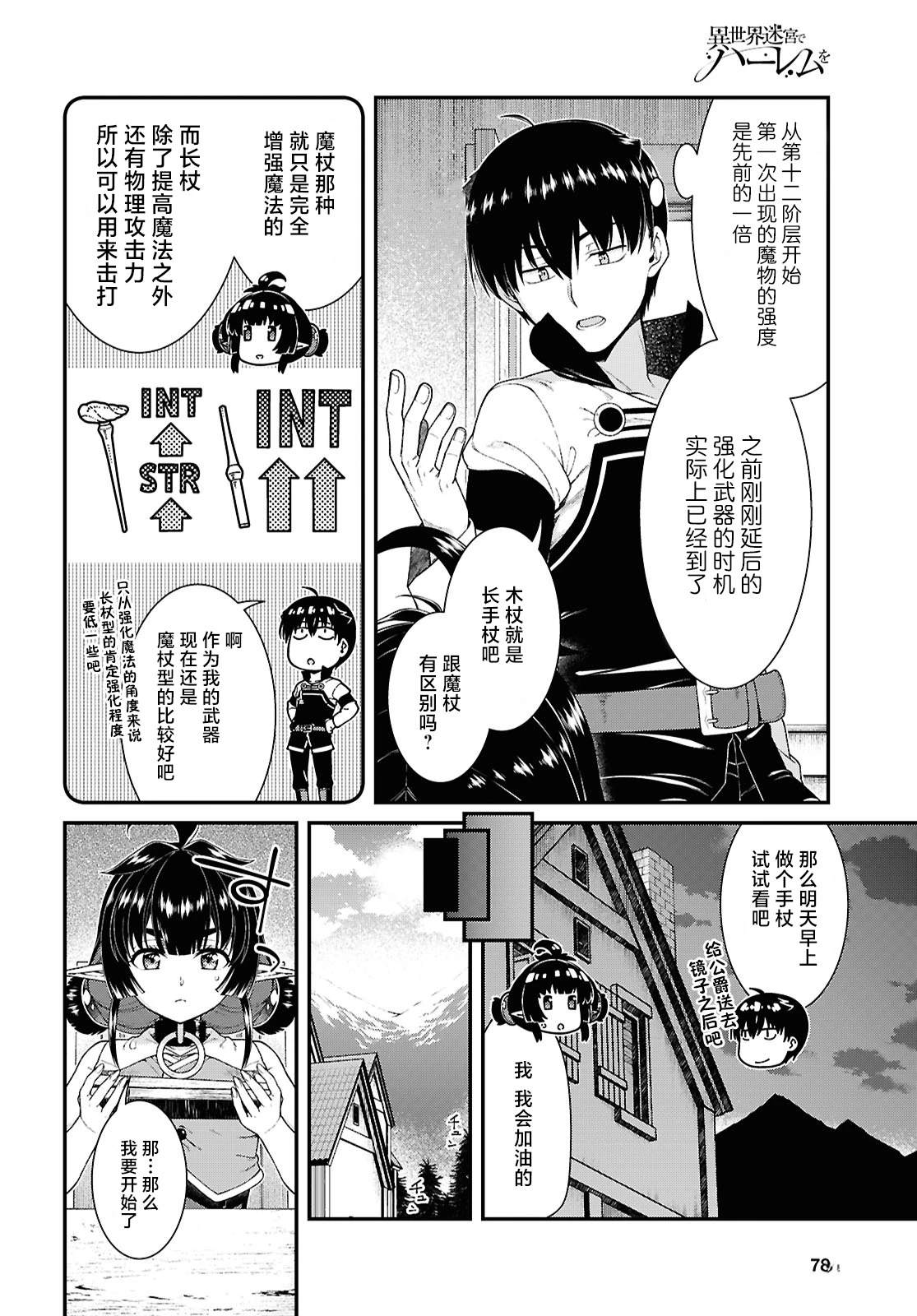 在异世界迷宫开后宫日文漫画,第91话4图