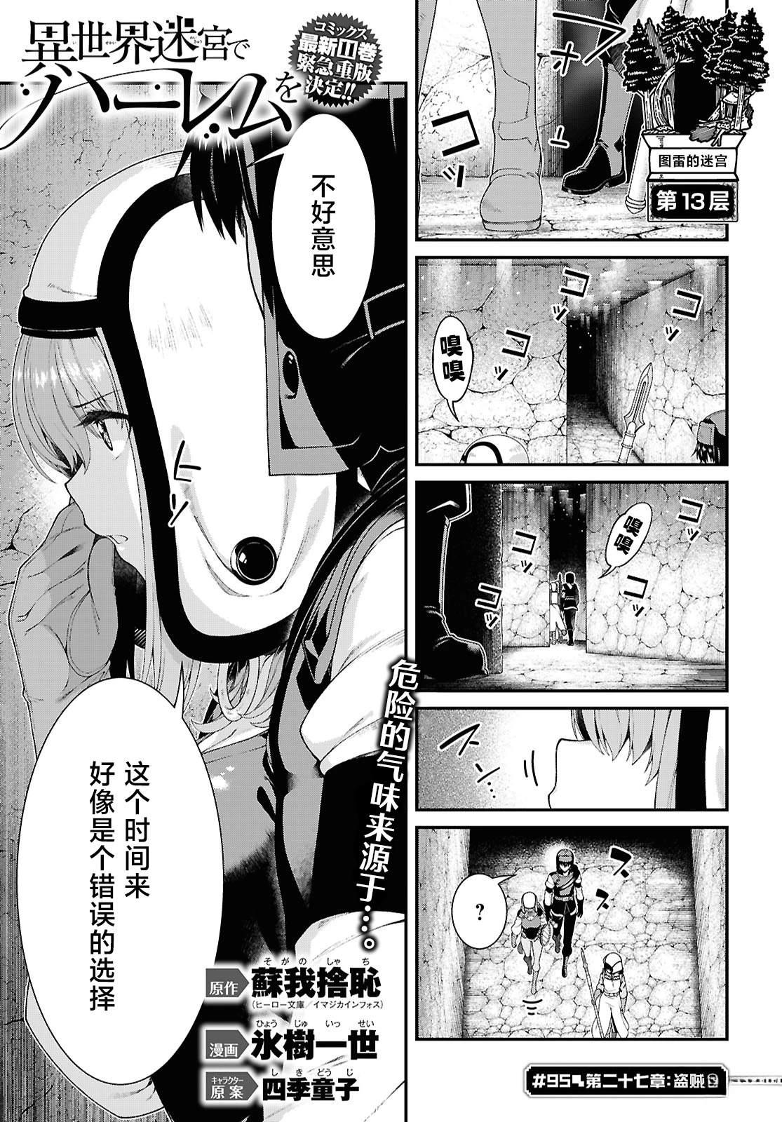 在异世界迷宫开后宫日文漫画,第95话1图