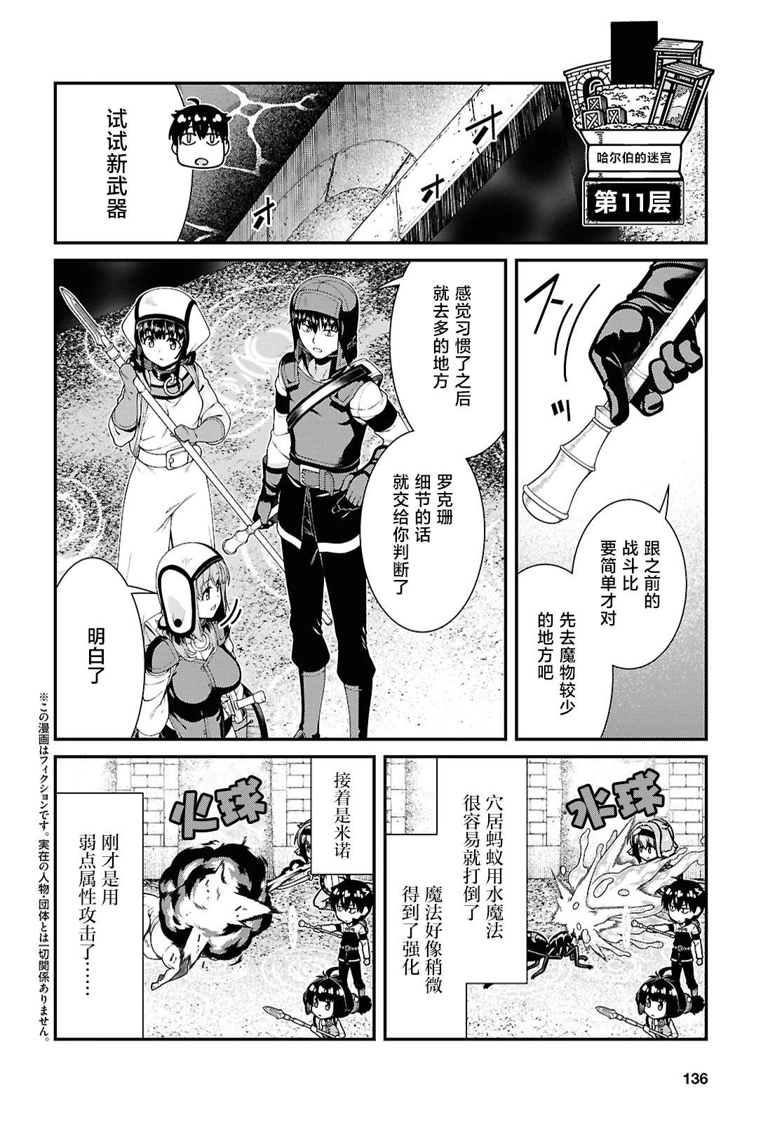 在异世界迷宫开后宫日文漫画,第93话2图