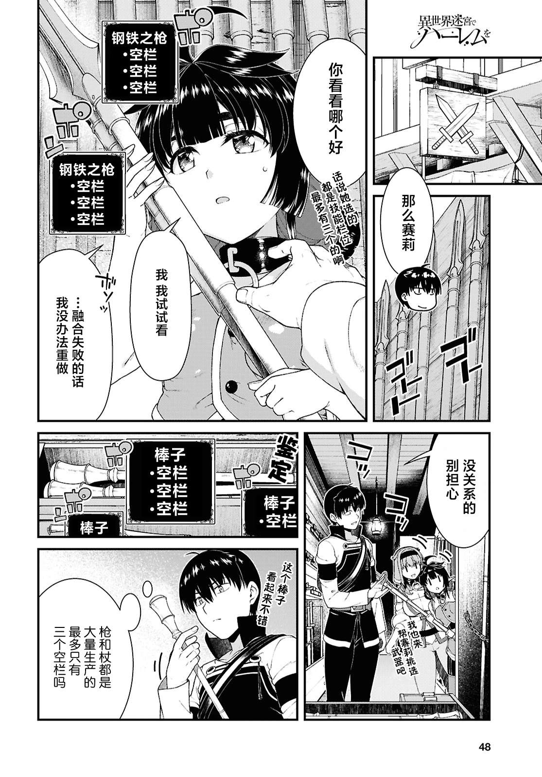 在异世界迷宫开后宫日文漫画,第92话4图