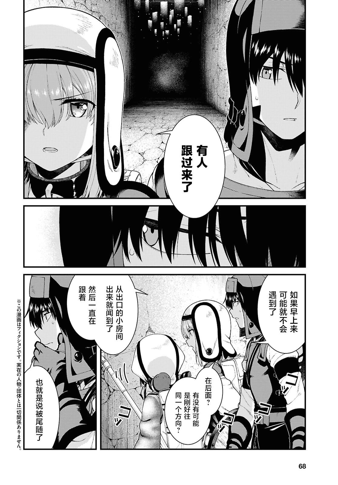 在异世界迷宫开后宫日文漫画,第95话2图