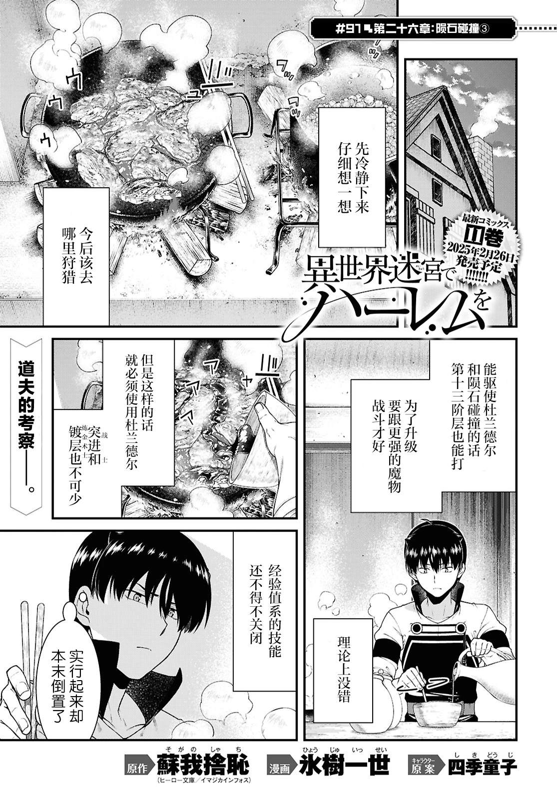 在异世界迷宫开后宫日文漫画,第91话1图