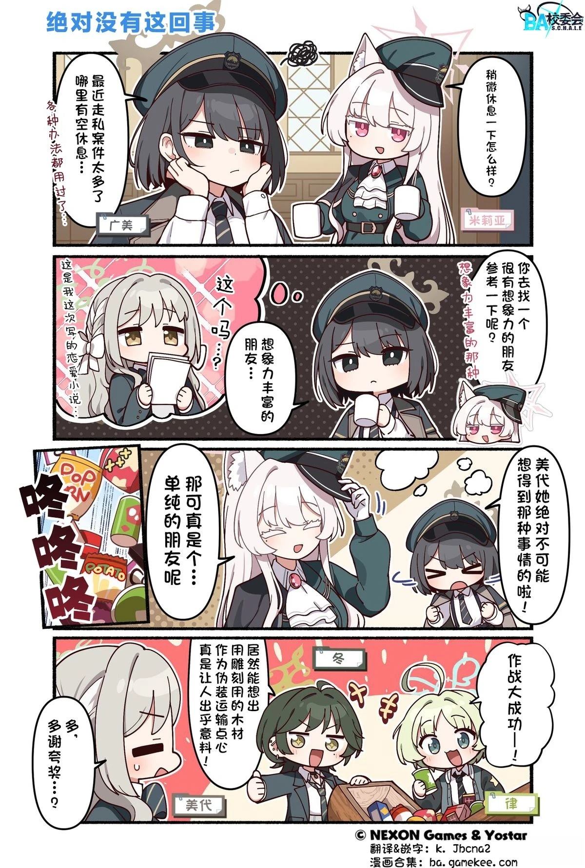 碧蓝档案-推特官方短漫漫画,第241话1图