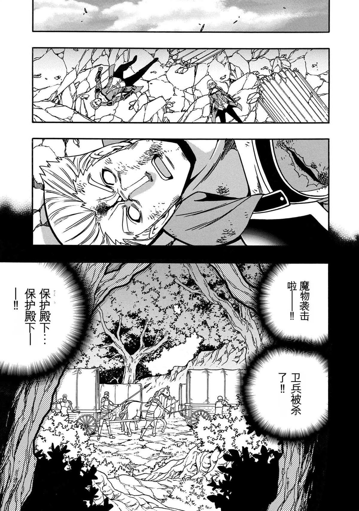 贤者之孙免费观看完整版动漫漫画,第79.3话1图