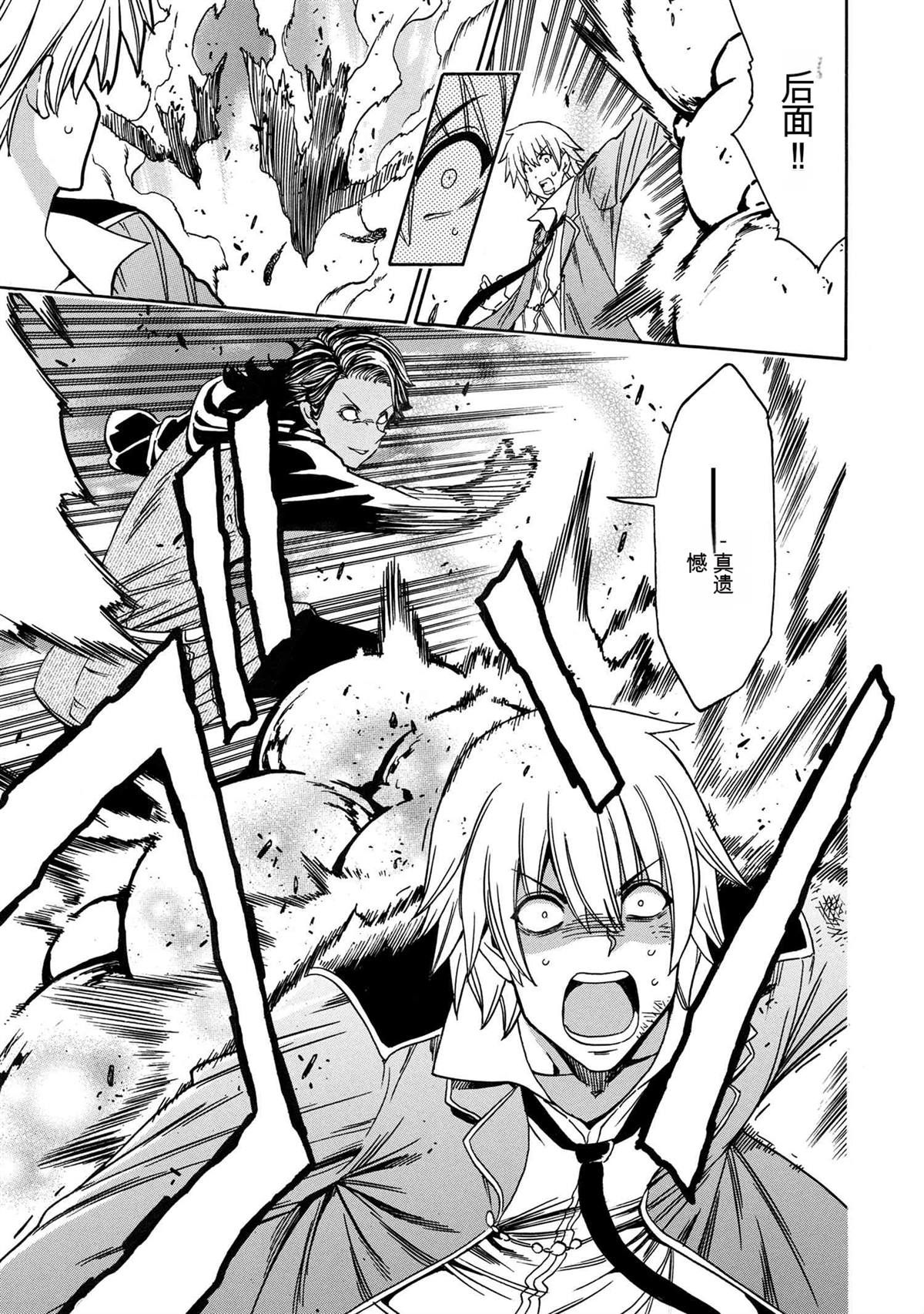 贤者之孙免费观看完整版动漫漫画,第81.2话3图