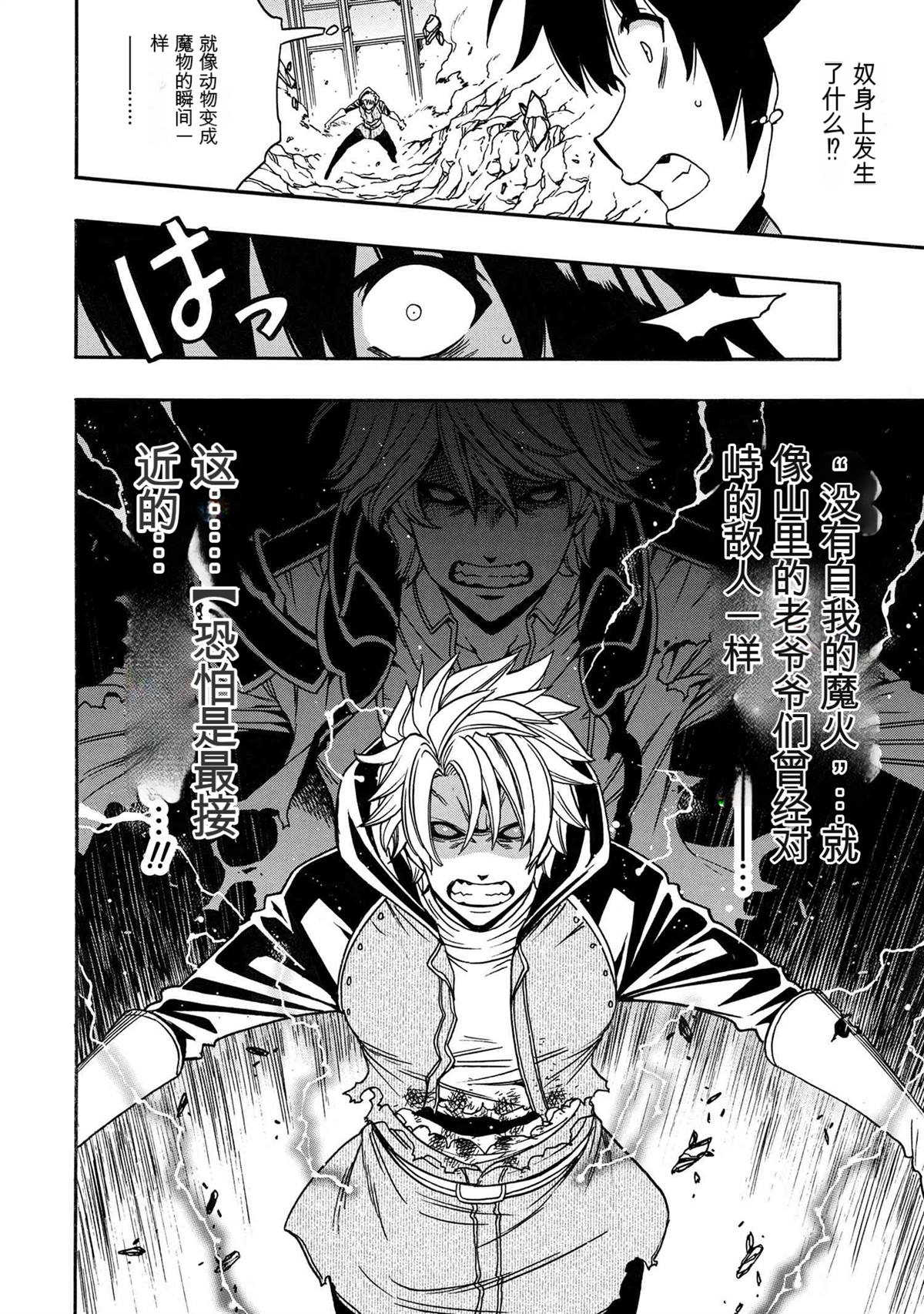 贤者之孙免费观看完整版动漫漫画,第80.3话5图