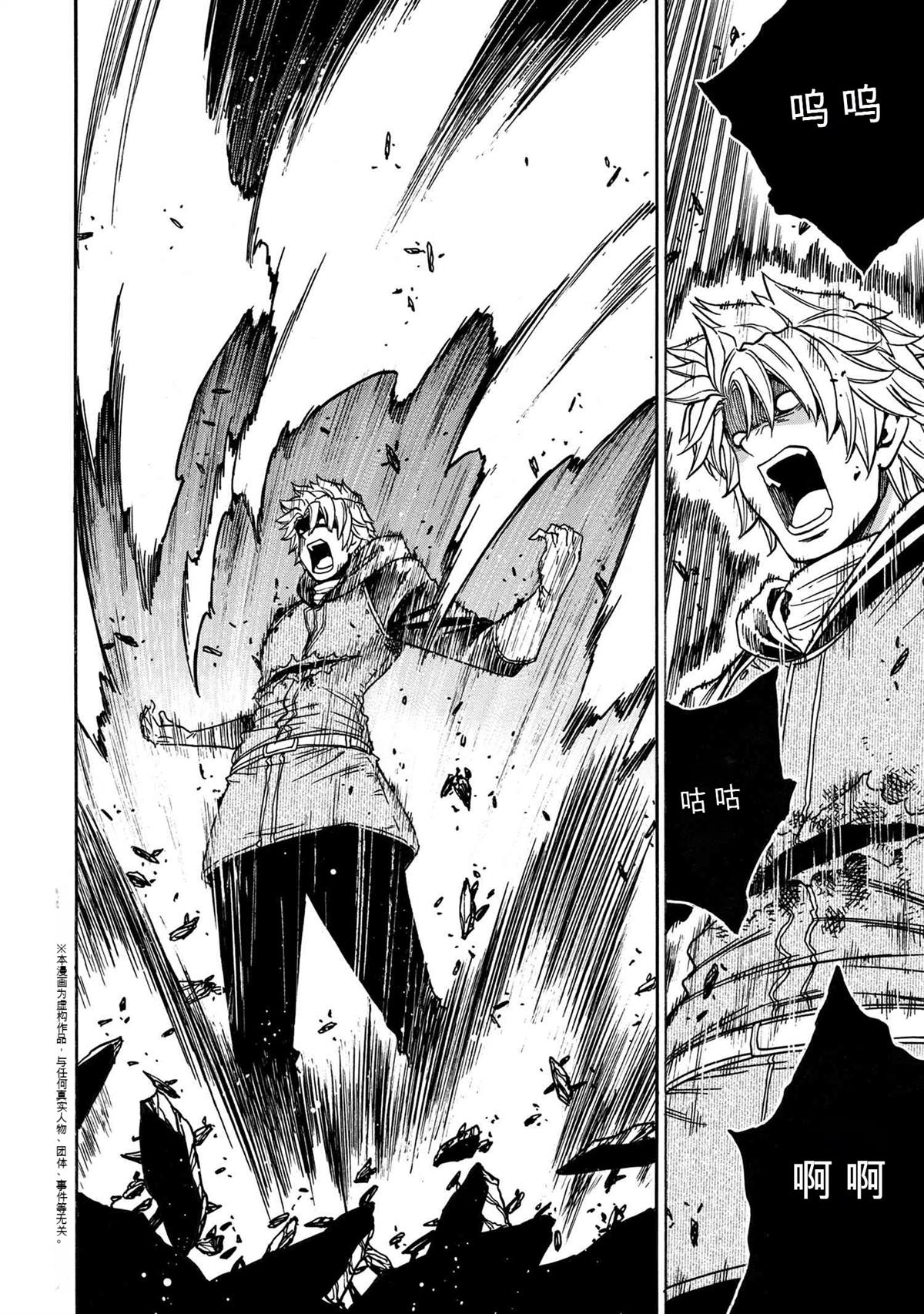 贤者之孙免费观看完整版动漫漫画,第80.3话1图