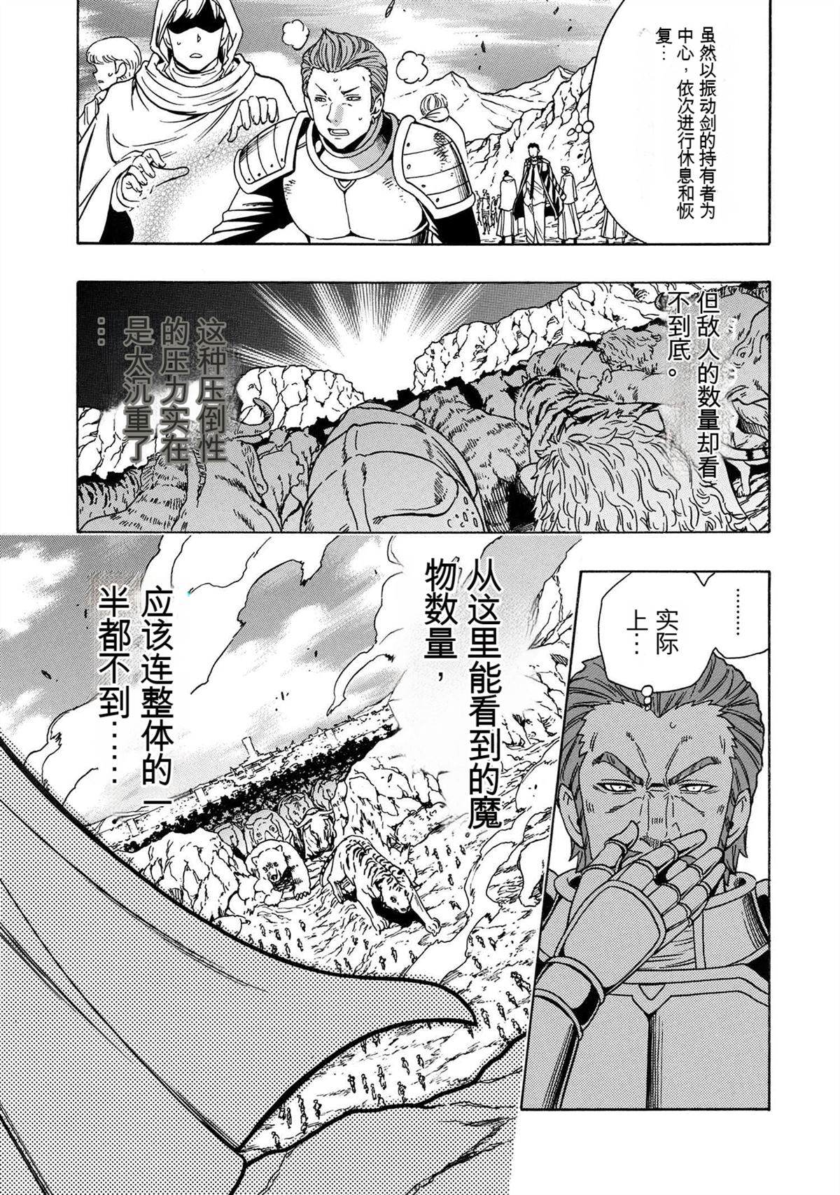 贤者之孙漫画,第75.2话3图