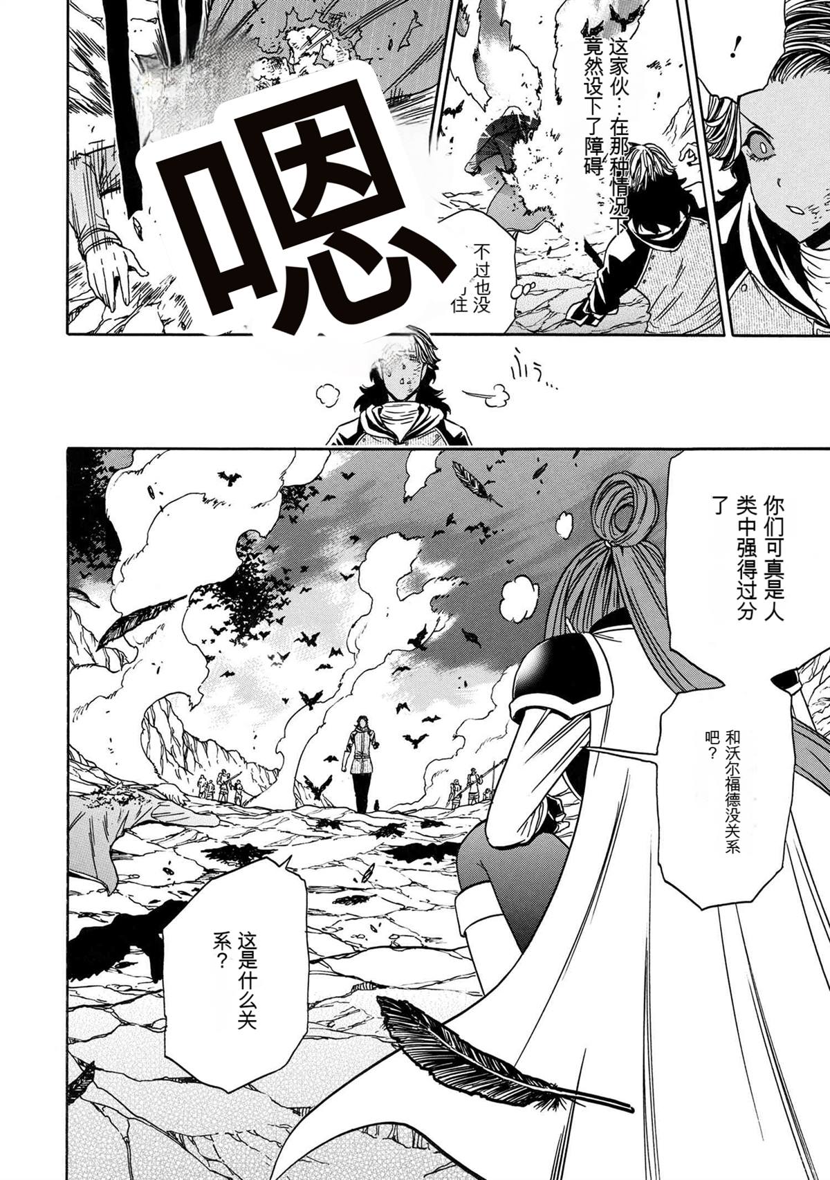 贤者之孙免费观看完整版动漫漫画,第81.2话4图