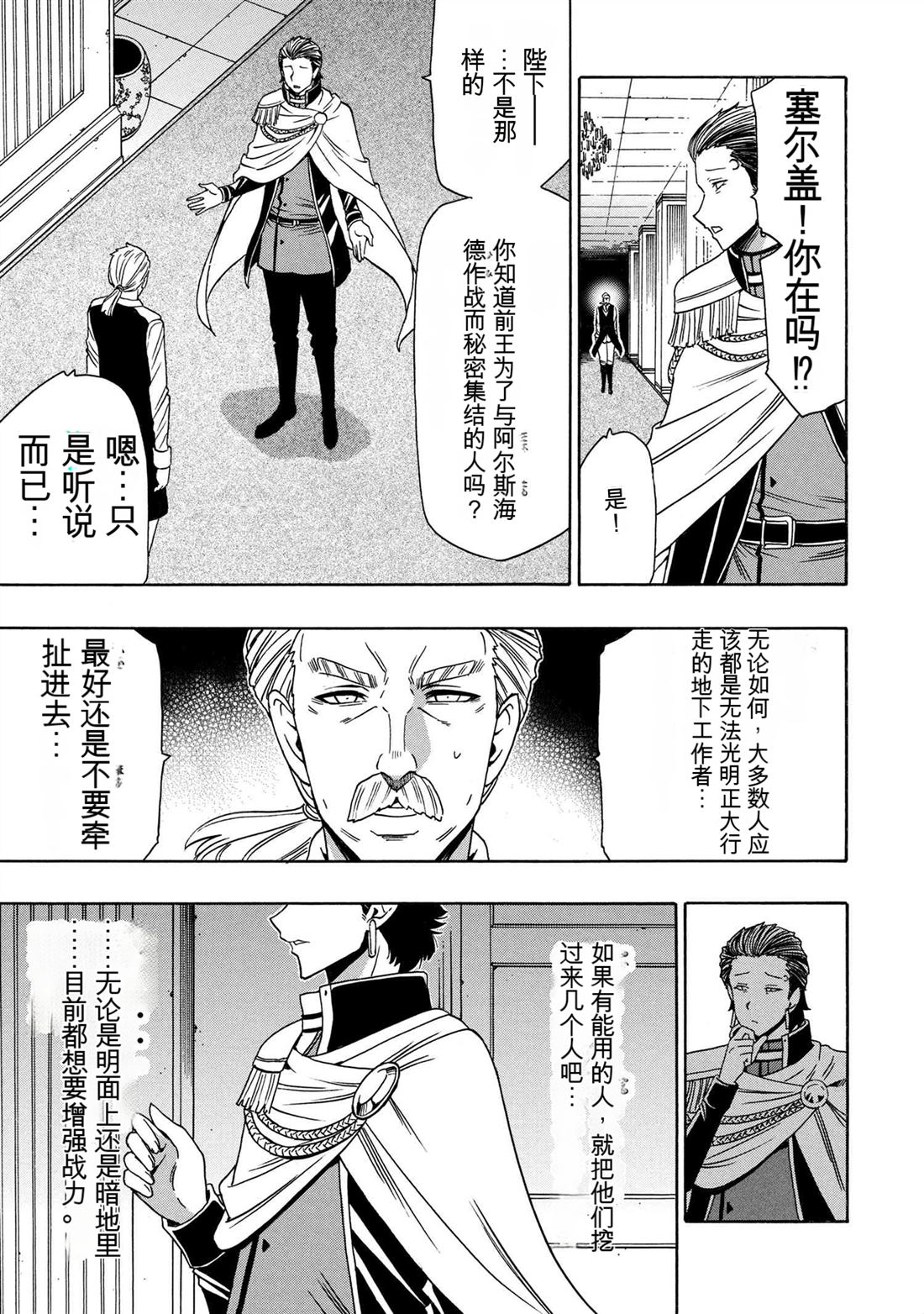 贤者之孙免费观看完整版动漫漫画,第94.3话4图