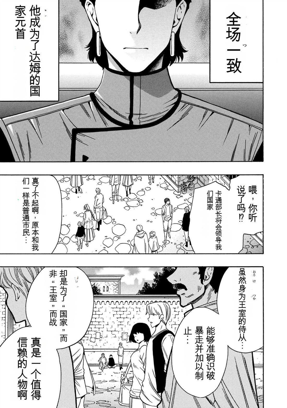 贤者之孙免费观看完整版动漫漫画,第94.3话2图