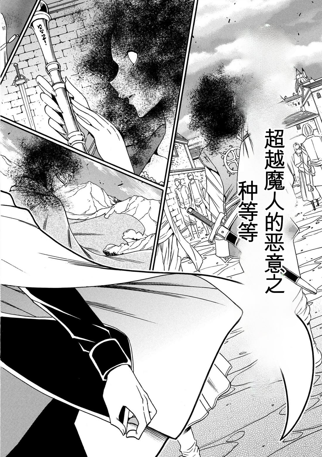 贤者之孙免费观看完整版动漫漫画,第94.3话5图